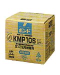 コニシボンドKMP-10