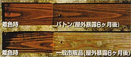 バトンの耐候性